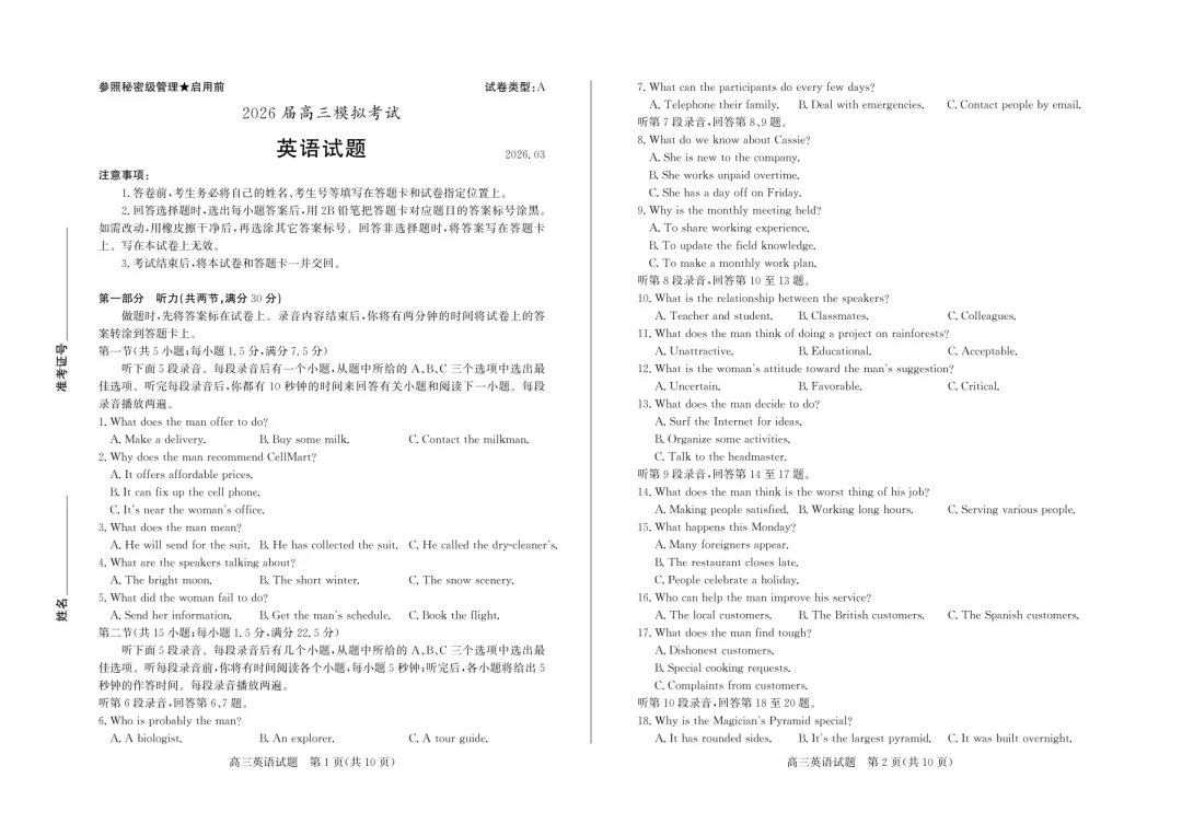 枣庄二调|山东省枣庄市2026届高三3月模拟考试全科(含英语)试卷及答案 第9张