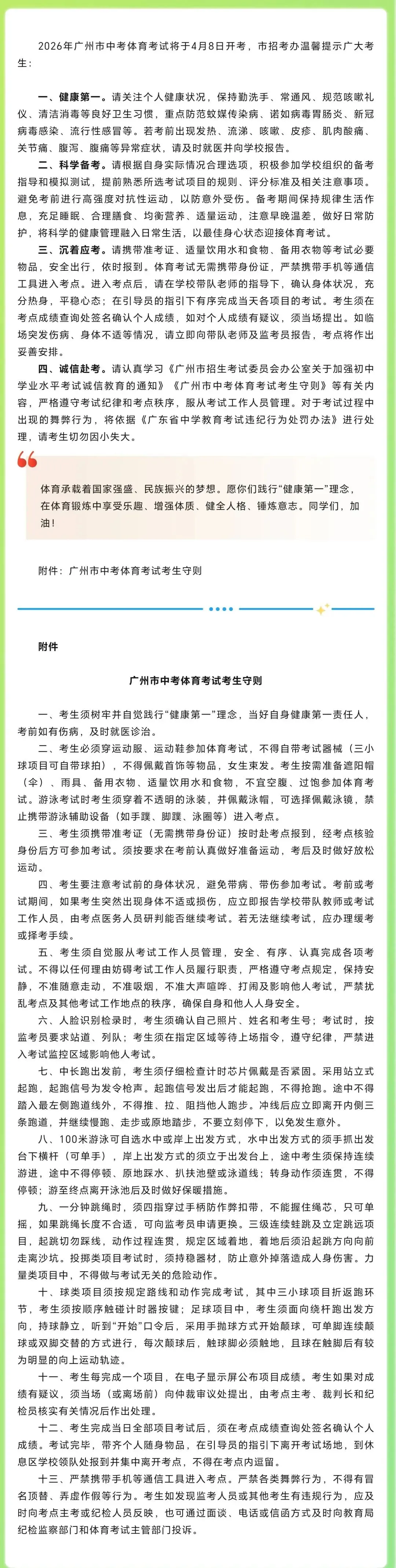 2026广州中考体育4月8日开考!官方提醒+核心要点一文理清 第7张 2026广州中考体育4月8日开考!官方提醒+核心要点一文理清 第7张