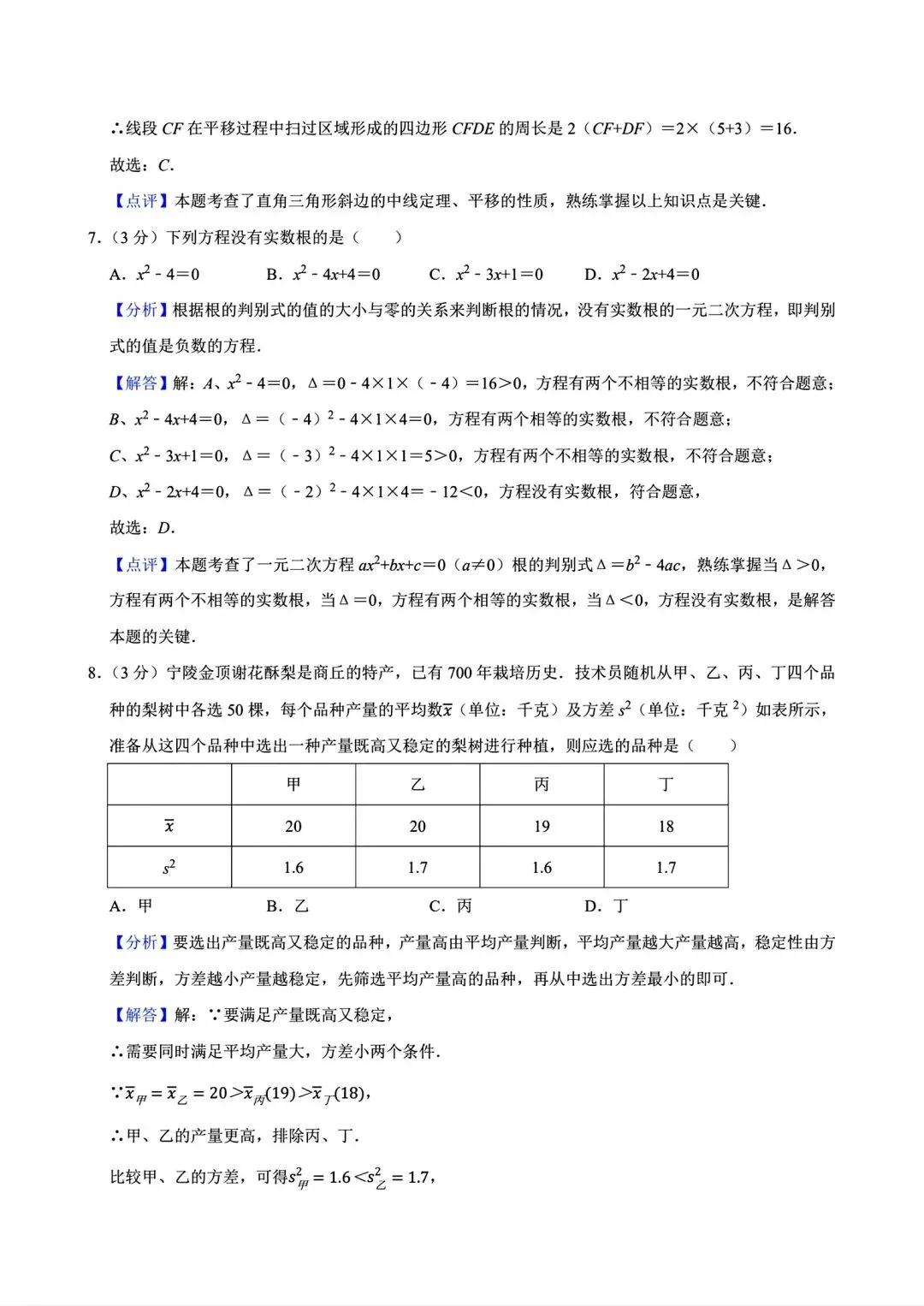 【商丘模拟】2026年商丘市全真模拟考试数学试卷及答案(word版) 第15张