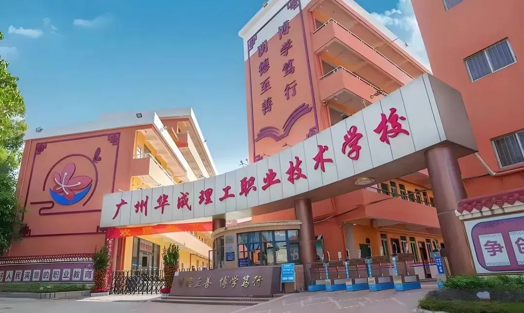 中考巨变!广州中职2026起取消“专业方向”招生,择校规则全变了! 第2张 中考巨变!广州中职2026起取消“专业方向”招生,择校规则全变了! 第2张
