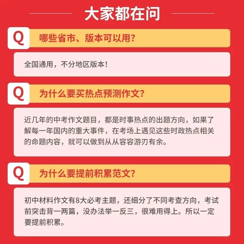 2026《一本中考语文作文热点预测》 第7张