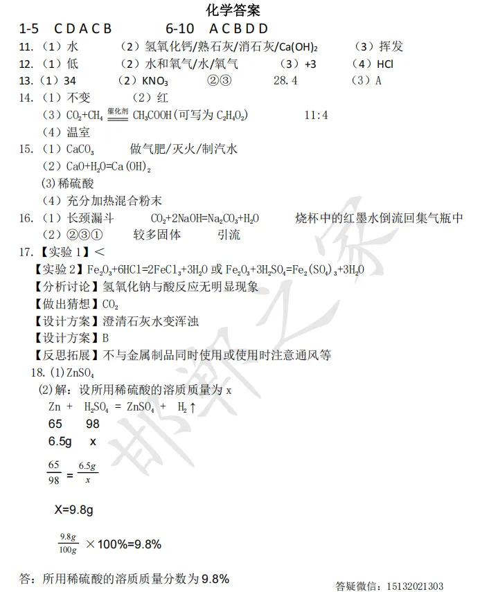 2026.3邯郸育华中学初三一模化学试卷含答案 第6张 2026.3邯郸育华中学初三一模化学试卷含答案 第6张