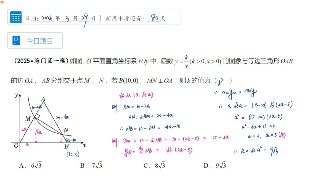 中考数学百日冲刺每日一题|倒计时80天 第2张
