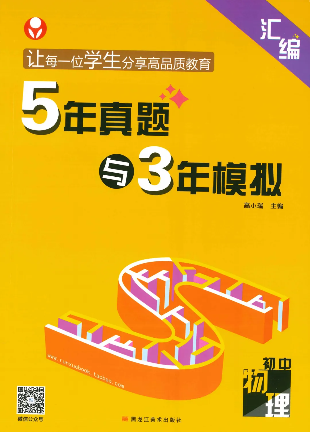 2026 5真题3年模拟 (数学、语文、英语、物理、化学) 第13张