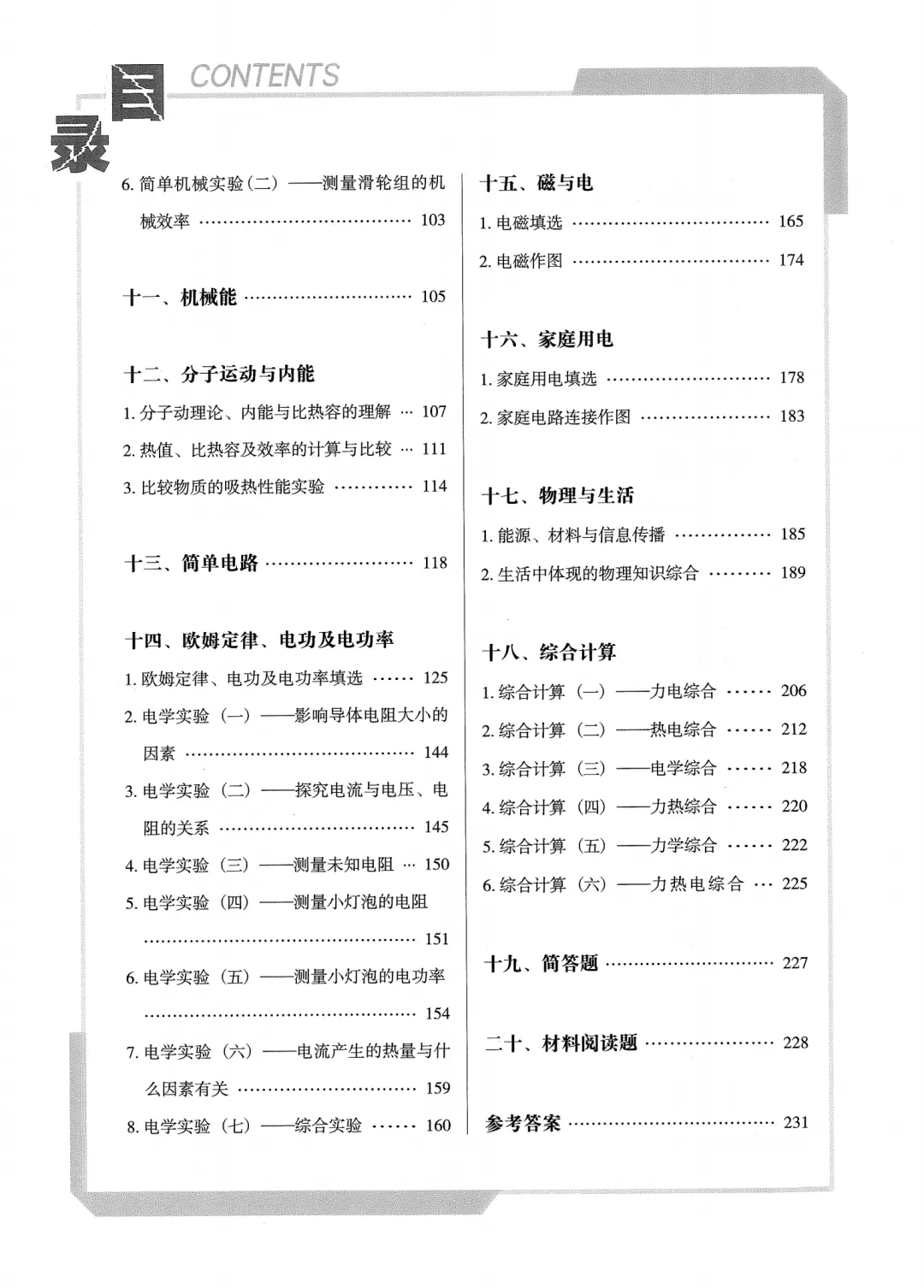 2026 5真题3年模拟 (数学、语文、英语、物理、化学) 第15张