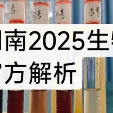 2023年至2025年高考真题官方解析汇总(解锁知识库) 第5张