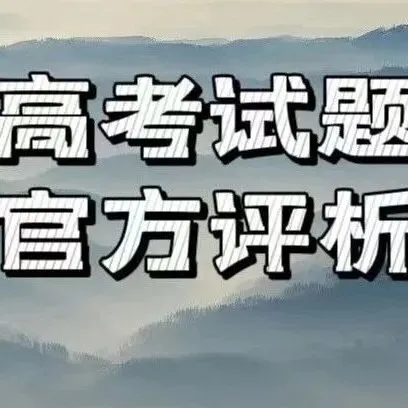 2023年至2025年高考真题官方解析汇总(解锁知识库) 第6张