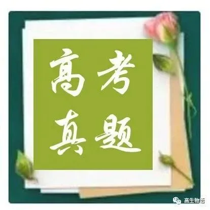 2023年至2025年高考真题官方解析汇总(解锁知识库) 第10张