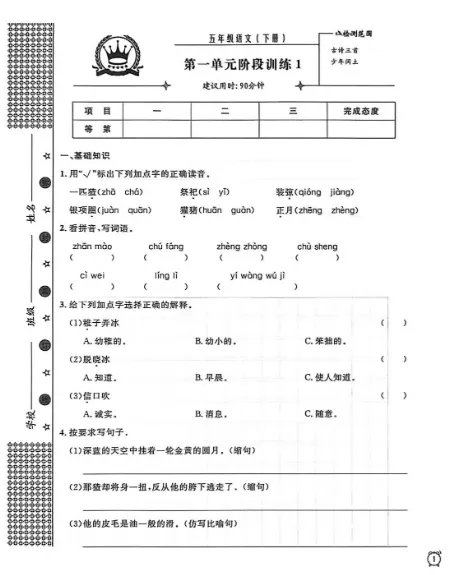 上海5下语文:教材同步金试卷(含答案+解析) 第6张