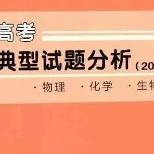 2023年至2025年高考真题官方解析汇总(解锁知识库) 第21张
