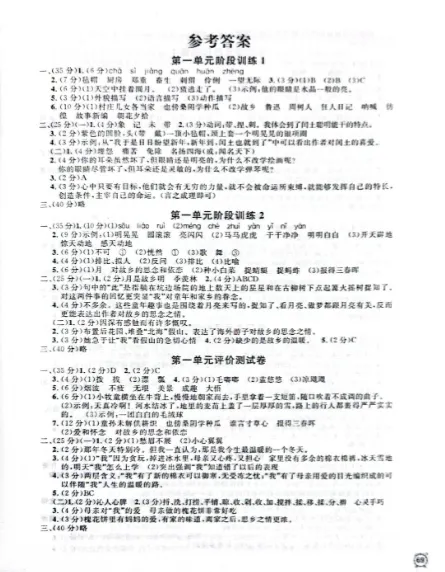 上海5下语文:教材同步金试卷(含答案+解析) 第11张