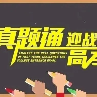 2023年至2025年高考真题官方解析汇总(解锁知识库) 第23张