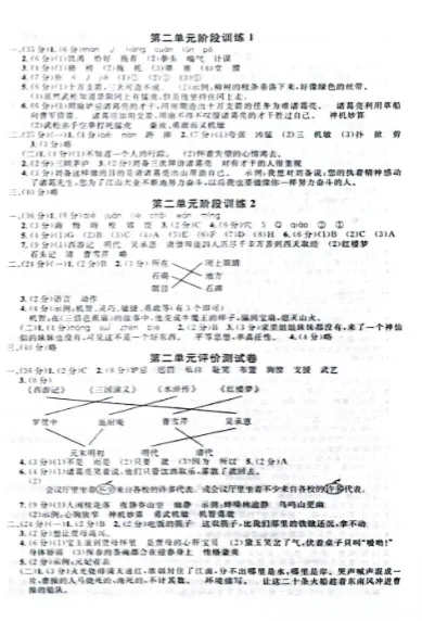 上海5下语文:教材同步金试卷(含答案+解析) 第12张