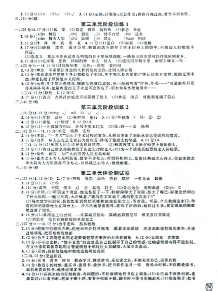 上海5下语文:教材同步金试卷(含答案+解析) 第13张