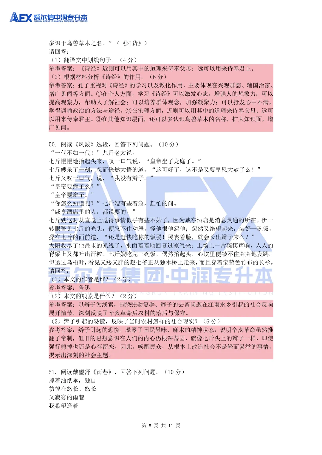 贵州统招专升本2026年大学语文真题还原及解析 第10张