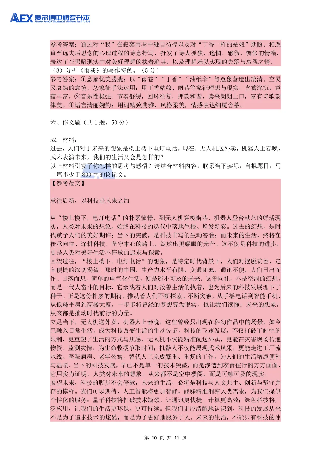 贵州统招专升本2026年大学语文真题还原及解析 第12张