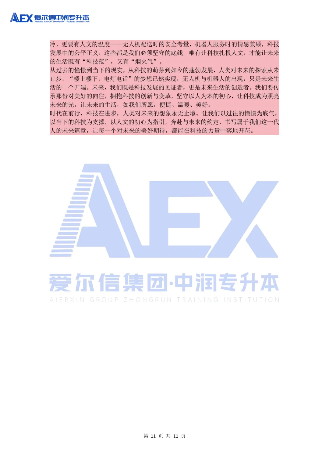 贵州统招专升本2026年大学语文真题还原及解析 第13张