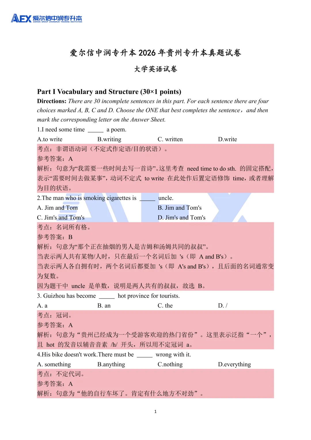 贵州统招专升本2026年大学英语真题还原及解析 第3张