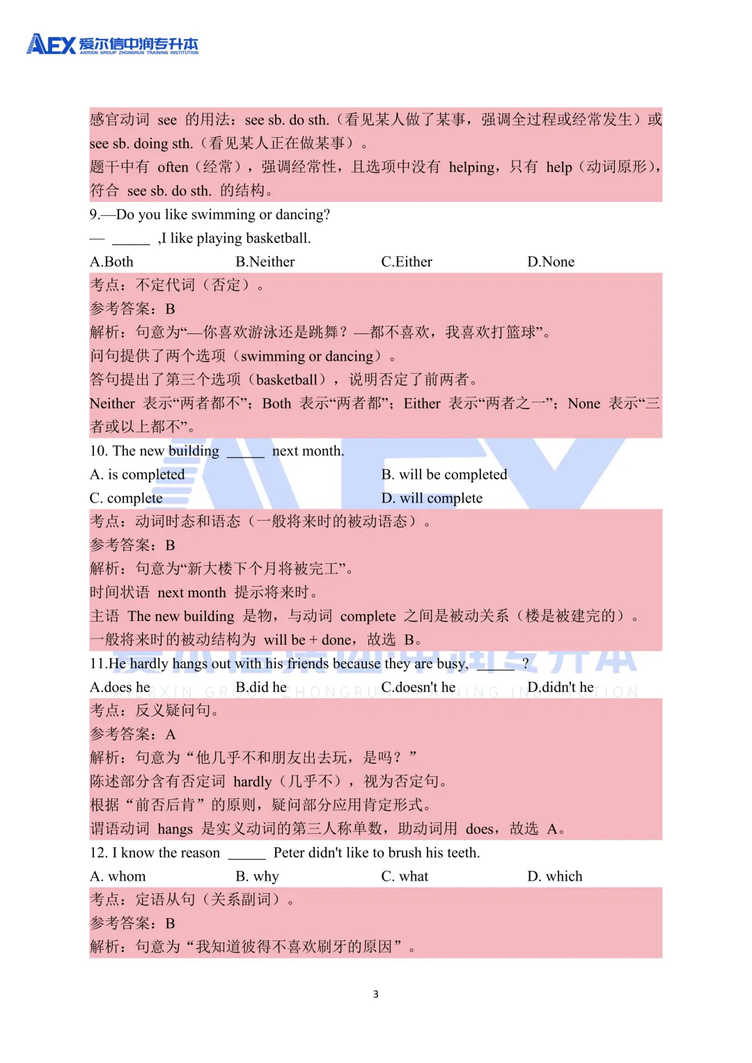 贵州统招专升本2026年大学英语真题还原及解析 第5张