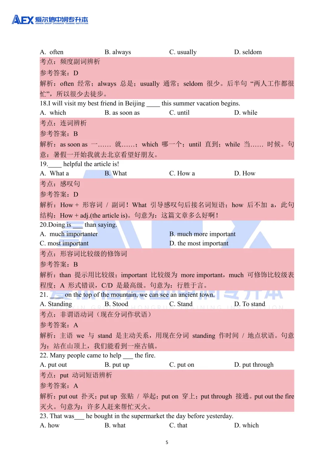 贵州统招专升本2026年大学英语真题还原及解析 第7张