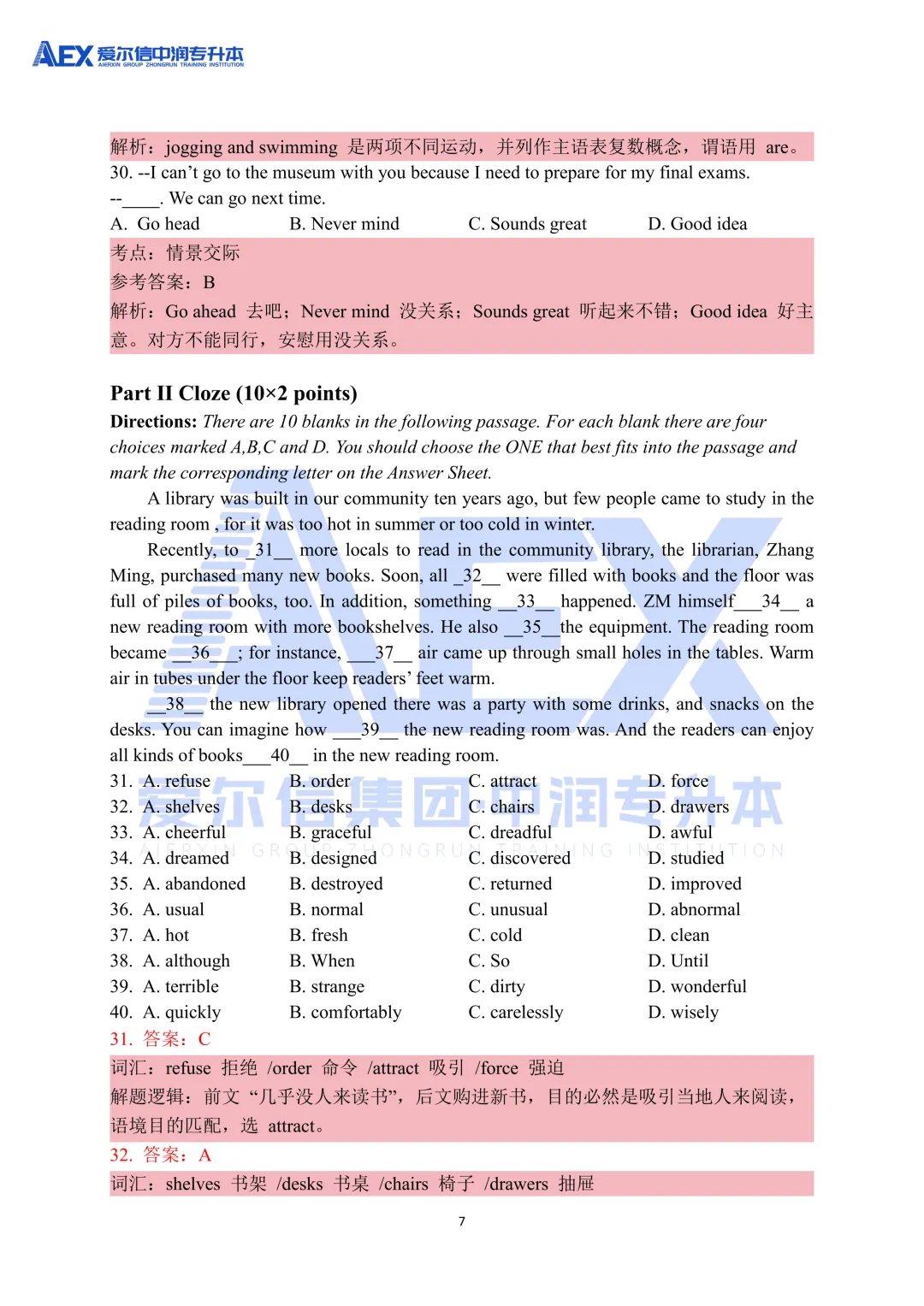 贵州统招专升本2026年大学英语真题还原及解析 第9张