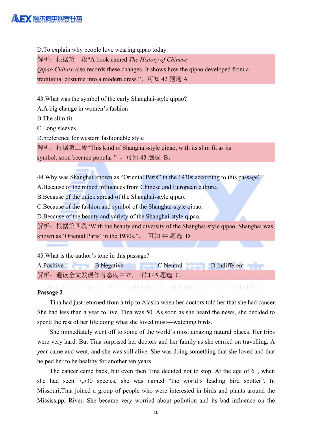 贵州统招专升本2026年大学英语真题还原及解析 第12张