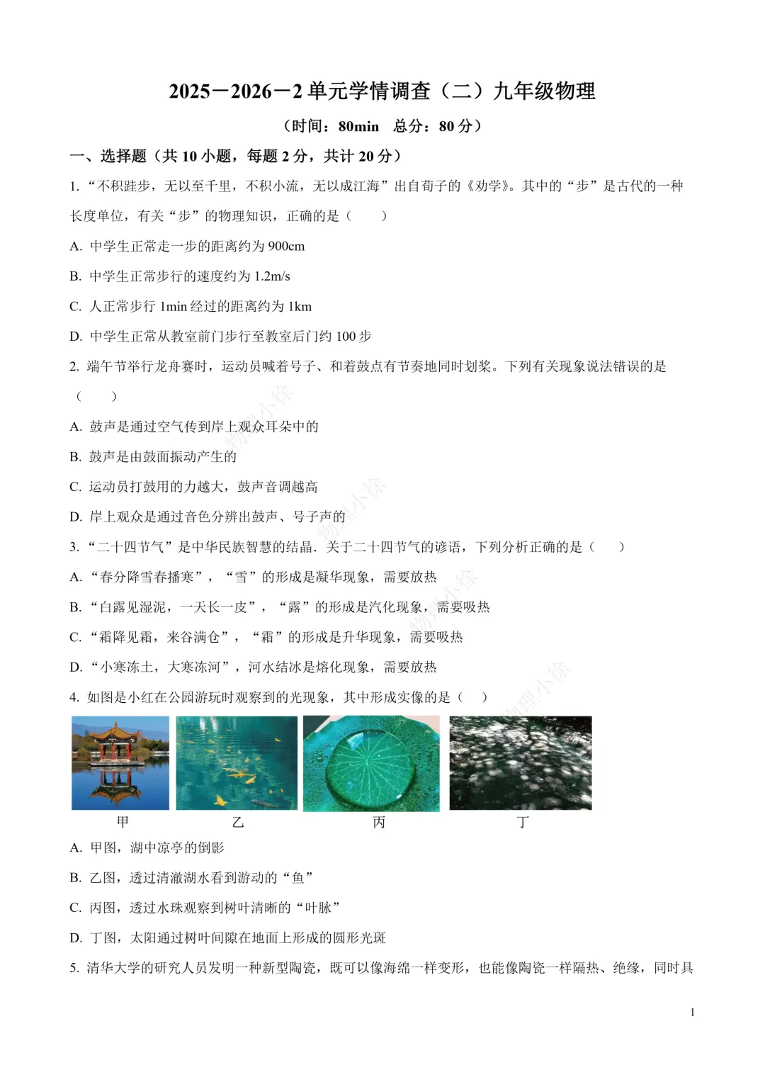 【重置】2026西安滨河学校中考物理(二模)试题+解析 第1张