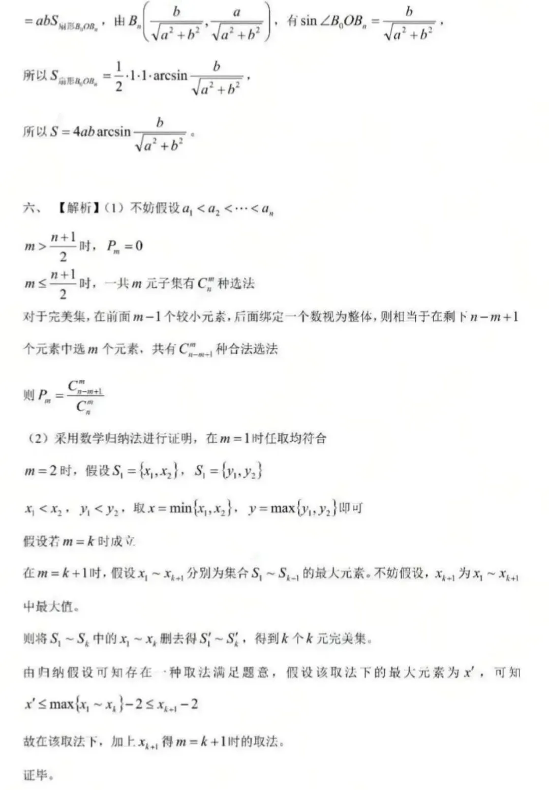 真题复盘 · 中科大“少年班&创新试点班”营一落幕!报考人数 / 录取率、权威招录深度解析大揭秘 第13张