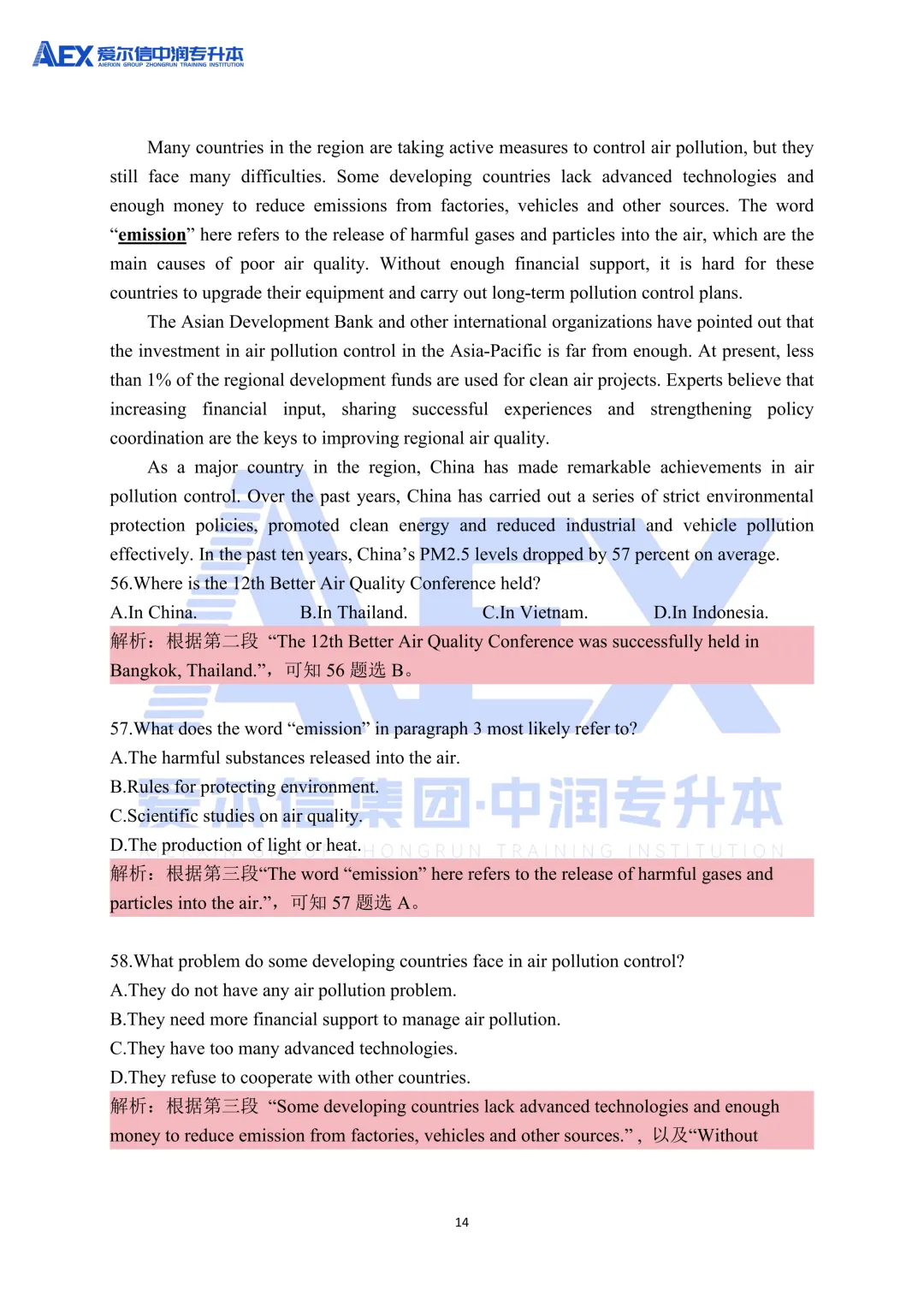 贵州统招专升本2026年大学英语真题还原及解析 第16张