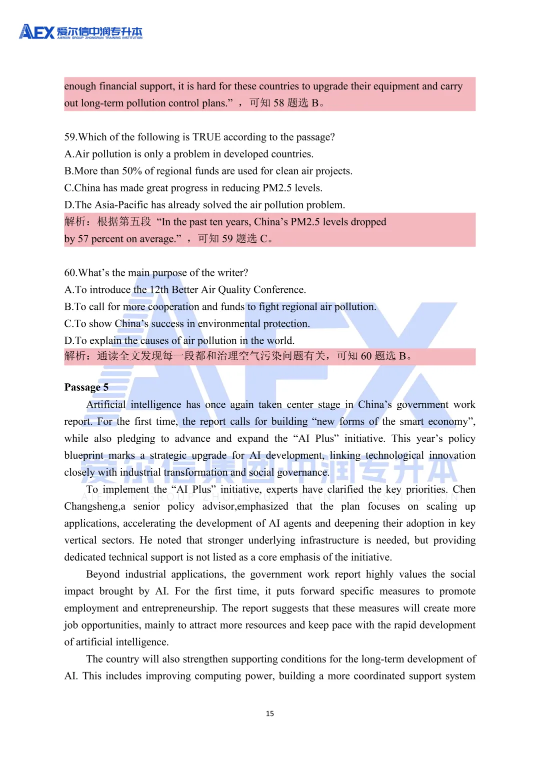贵州统招专升本2026年大学英语真题还原及解析 第17张