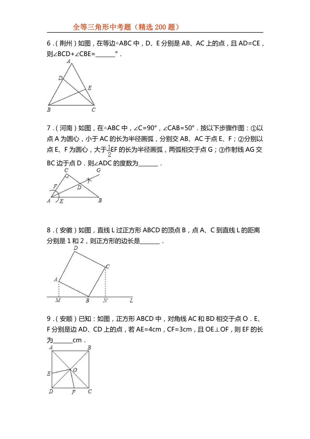 2026年初中专题-全等三角形中考真题200题 第12张 2026年初中专题-全等三角形中考真题200题 第12张