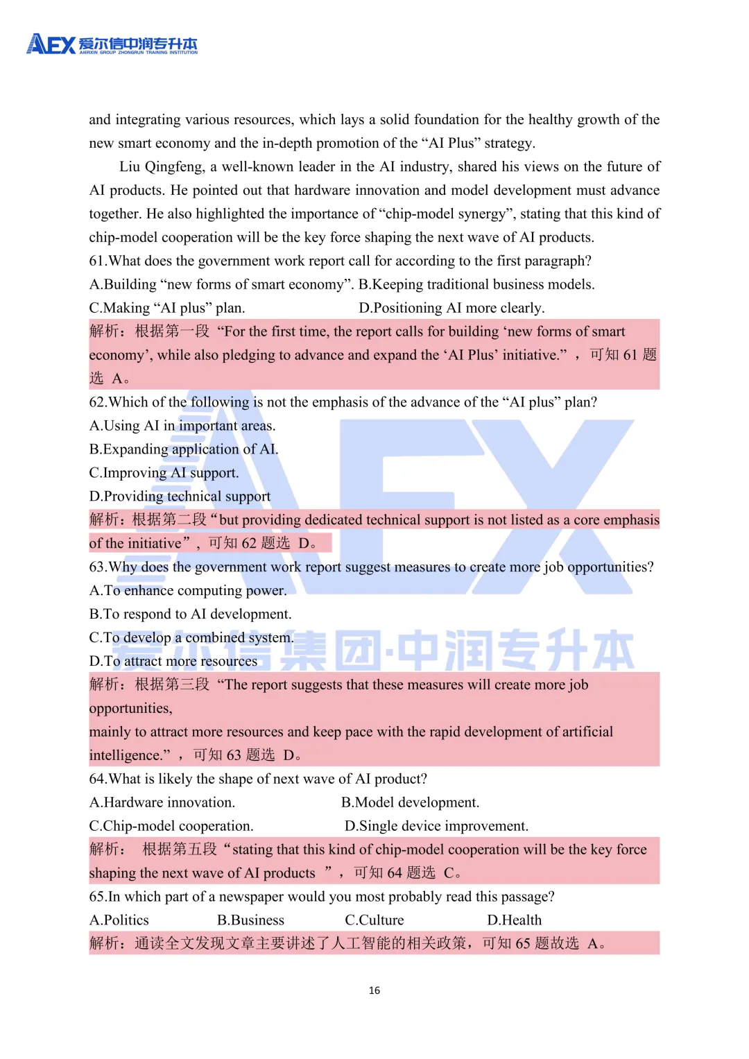 贵州统招专升本2026年大学英语真题还原及解析 第18张