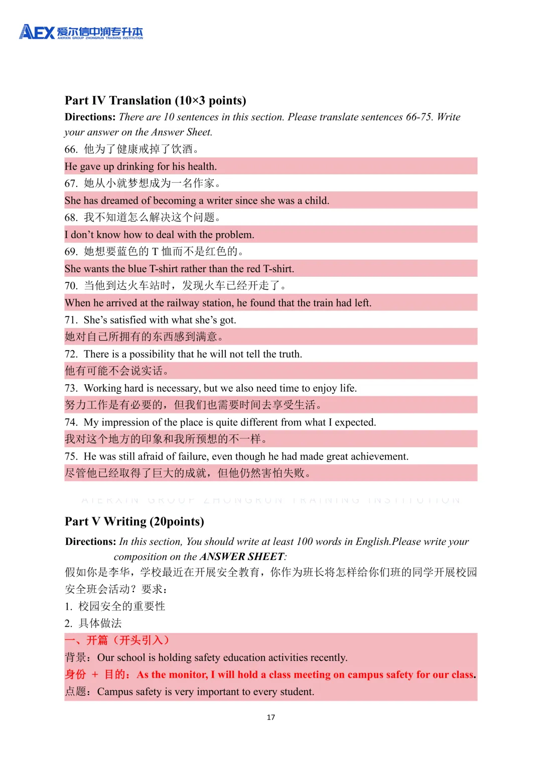 贵州统招专升本2026年大学英语真题还原及解析 第19张