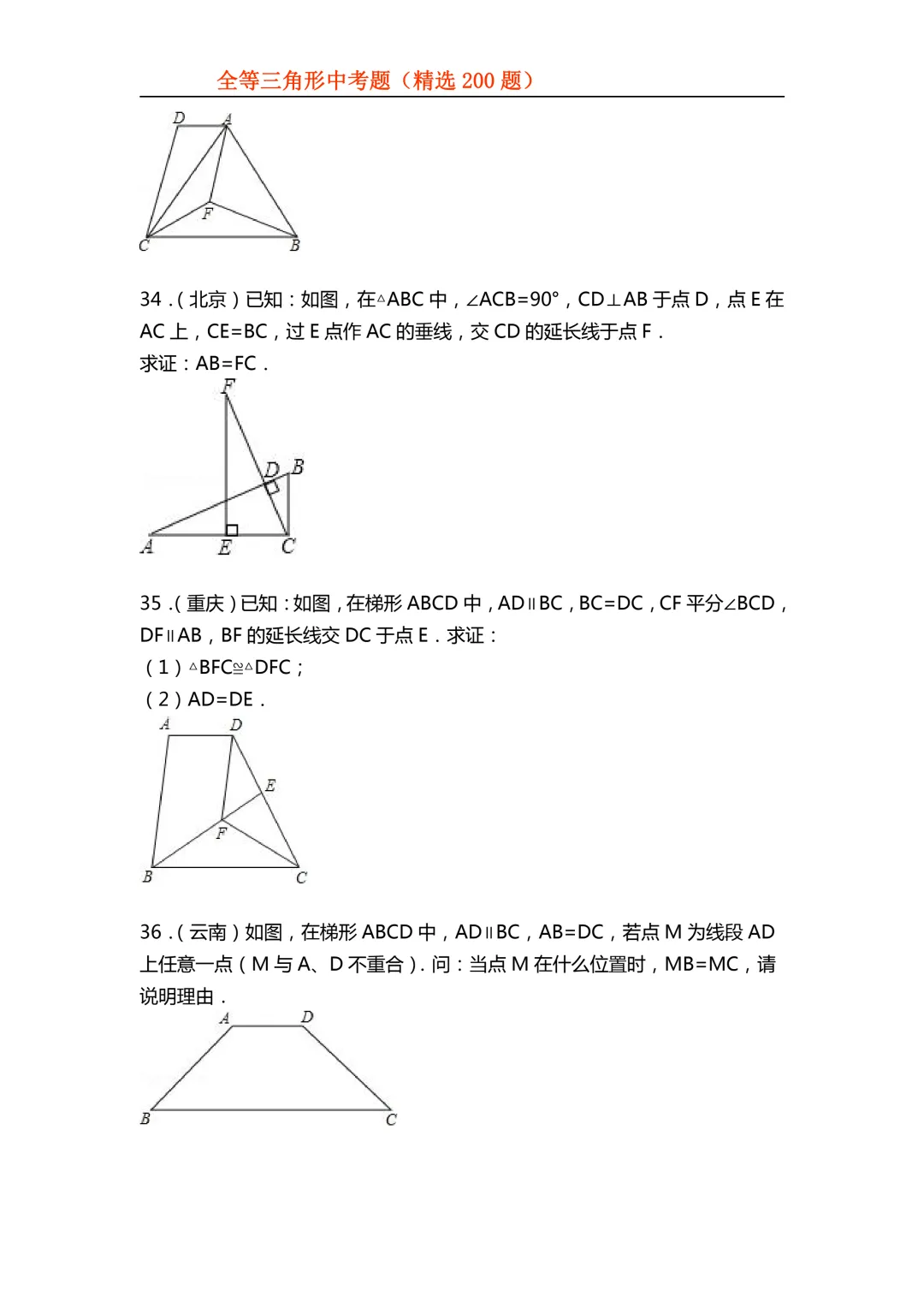 2026年初中专题-全等三角形中考真题200题 第22张 2026年初中专题-全等三角形中考真题200题 第22张