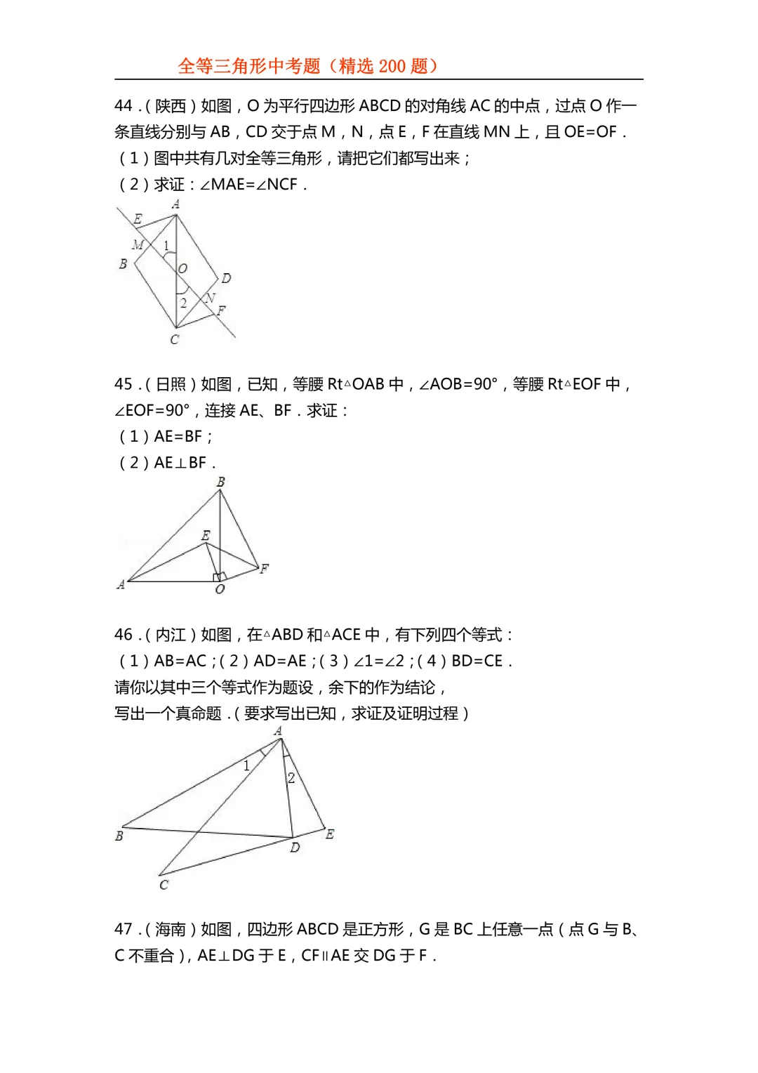 2026年初中专题-全等三角形中考真题200题 第25张 2026年初中专题-全等三角形中考真题200题 第25张