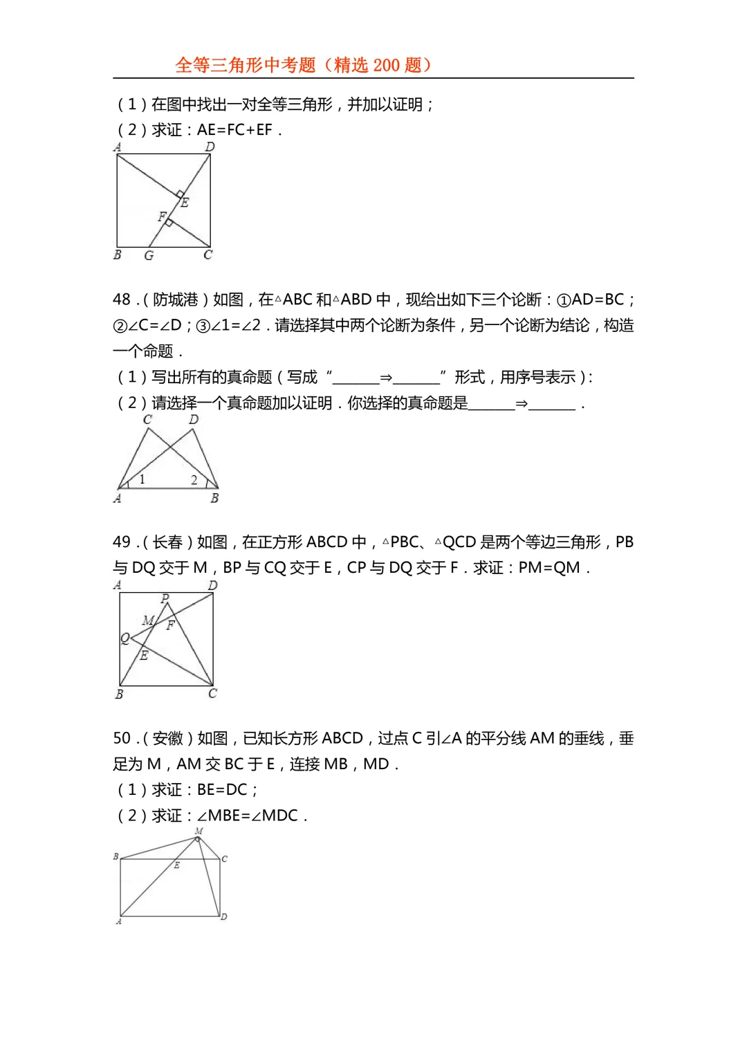 2026年初中专题-全等三角形中考真题200题 第26张 2026年初中专题-全等三角形中考真题200题 第26张