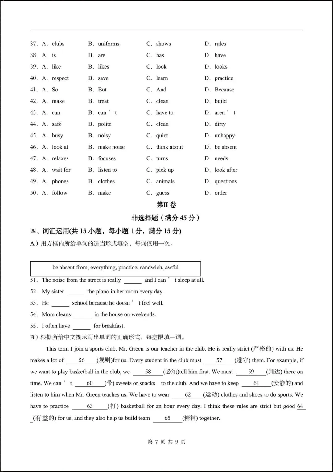 2026七年级英语下学期第一次月考试卷(含听力音频)附答案解析,共10套可打印! 第9张 2026七年级英语下学期第一次月考试卷(含听力音频)附答案解析,共10套可打印! 第9张