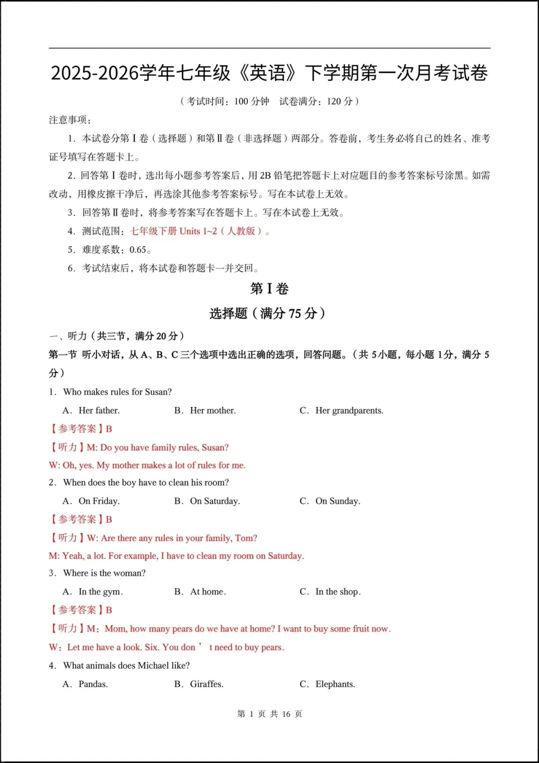 2026七年级英语下学期第一次月考试卷(含听力音频)附答案解析,共10套可打印! 第11张 2026七年级英语下学期第一次月考试卷(含听力音频)附答案解析,共10套可打印! 第11张