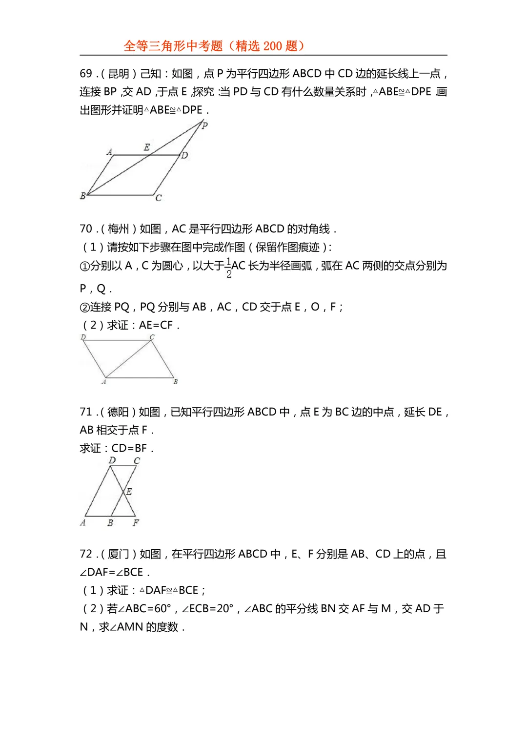 2026年初中专题-全等三角形中考真题200题 第32张 2026年初中专题-全等三角形中考真题200题 第32张