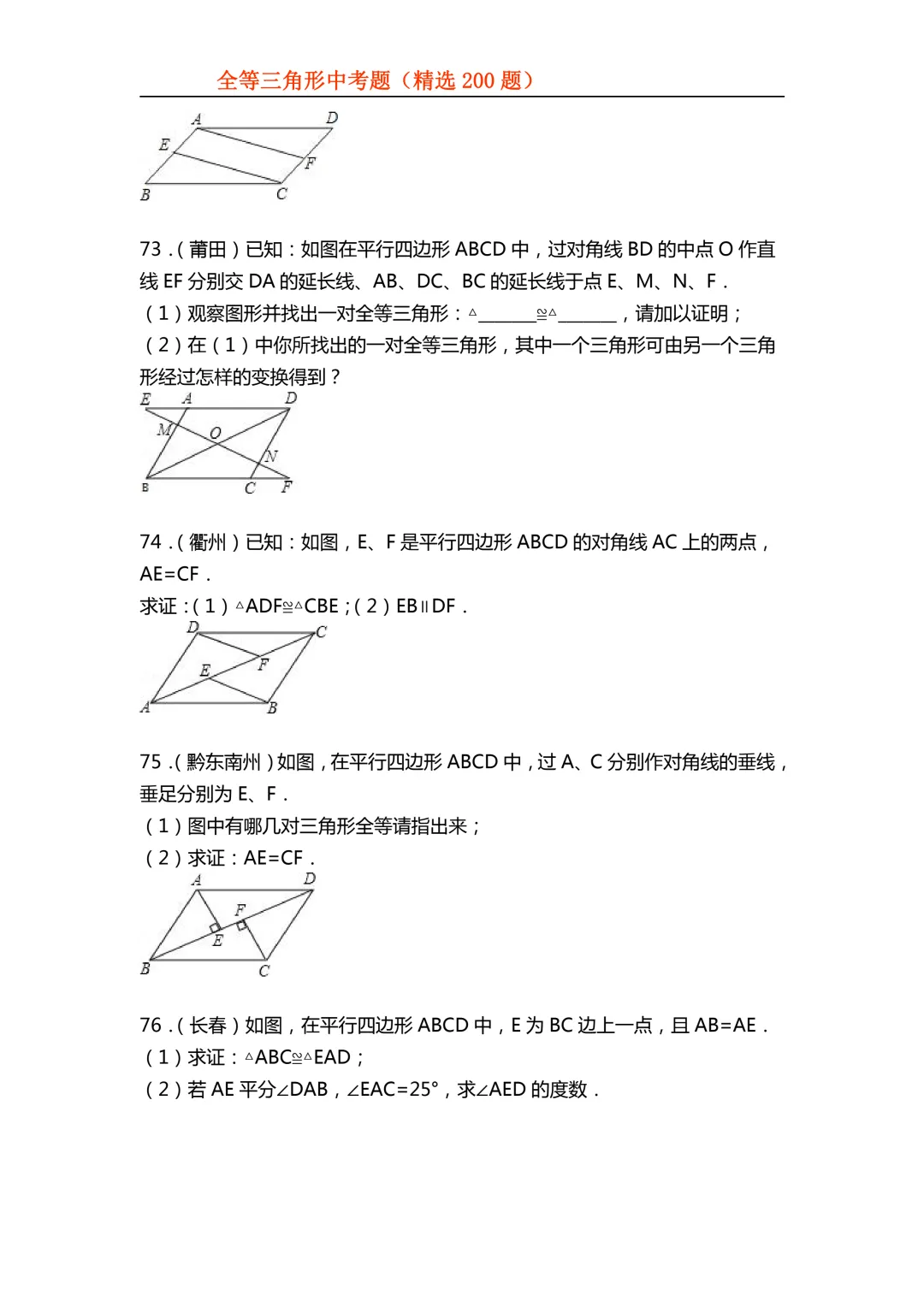 2026年初中专题-全等三角形中考真题200题 第33张 2026年初中专题-全等三角形中考真题200题 第33张