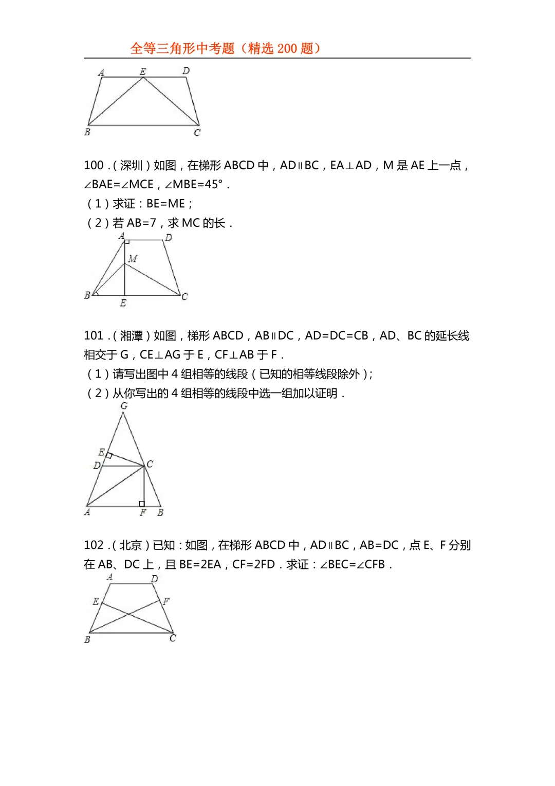 2026年初中专题-全等三角形中考真题200题 第41张 2026年初中专题-全等三角形中考真题200题 第41张
