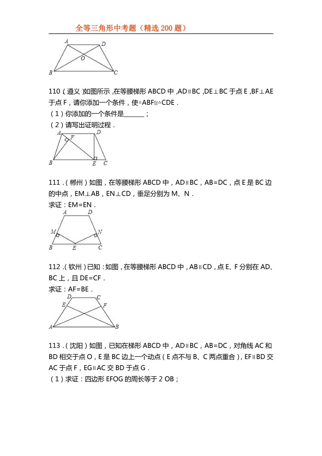 2026年初中专题-全等三角形中考真题200题 第44张 2026年初中专题-全等三角形中考真题200题 第44张