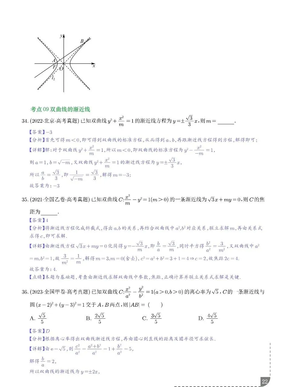 2021-2025年高考真题之圆锥曲线选填题型总结 第11张