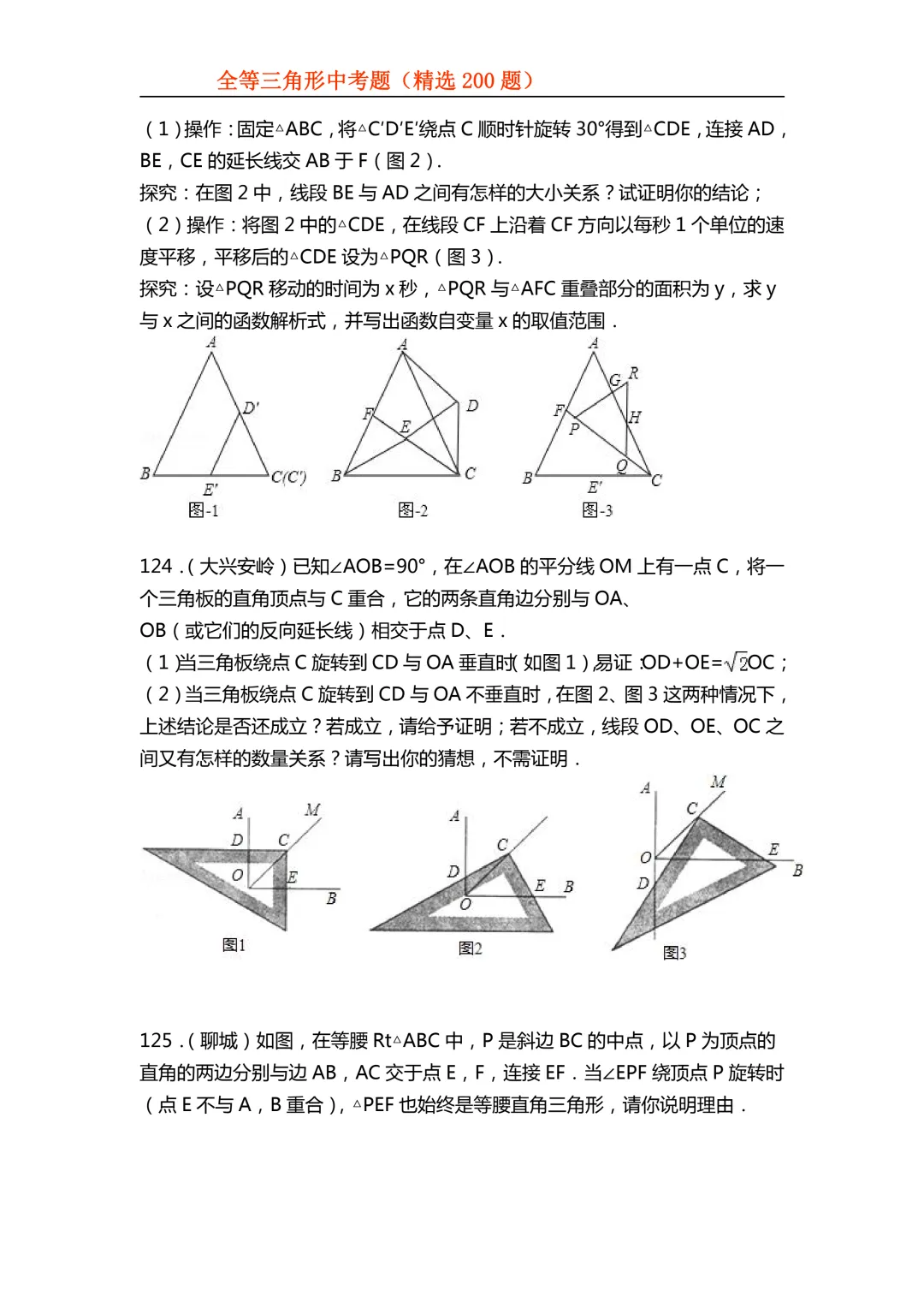 2026年初中专题-全等三角形中考真题200题 第49张 2026年初中专题-全等三角形中考真题200题 第49张