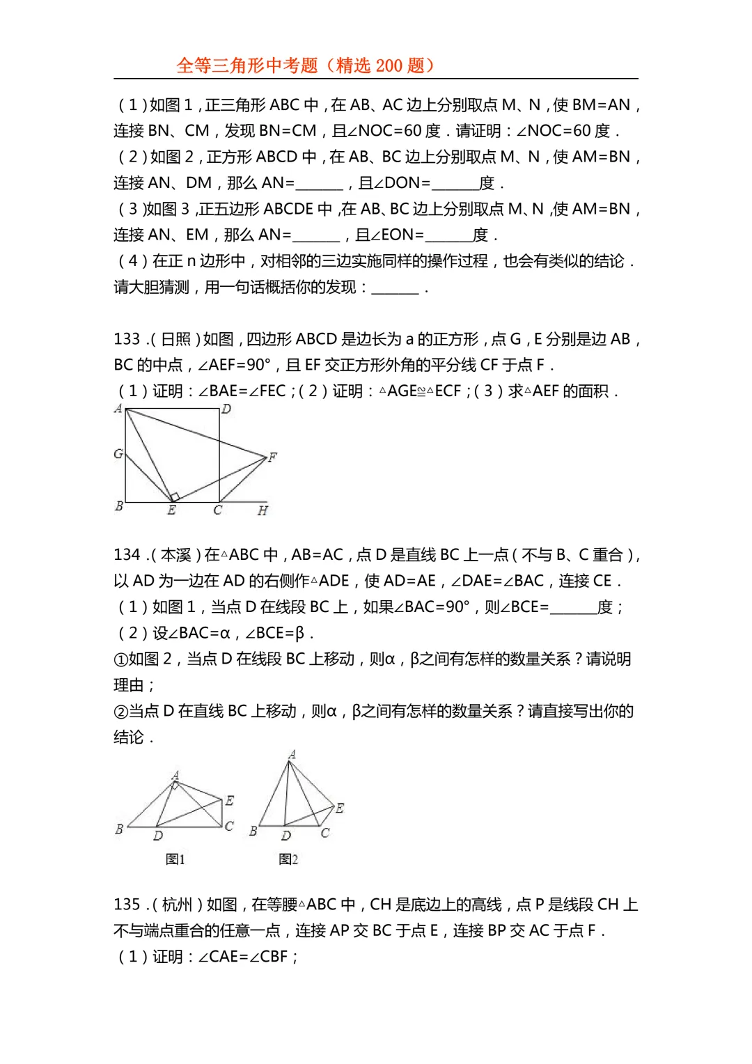 2026年初中专题-全等三角形中考真题200题 第53张 2026年初中专题-全等三角形中考真题200题 第53张