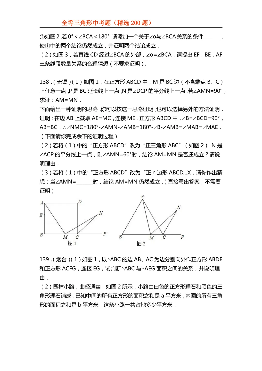 2026年初中专题-全等三角形中考真题200题 第55张 2026年初中专题-全等三角形中考真题200题 第55张
