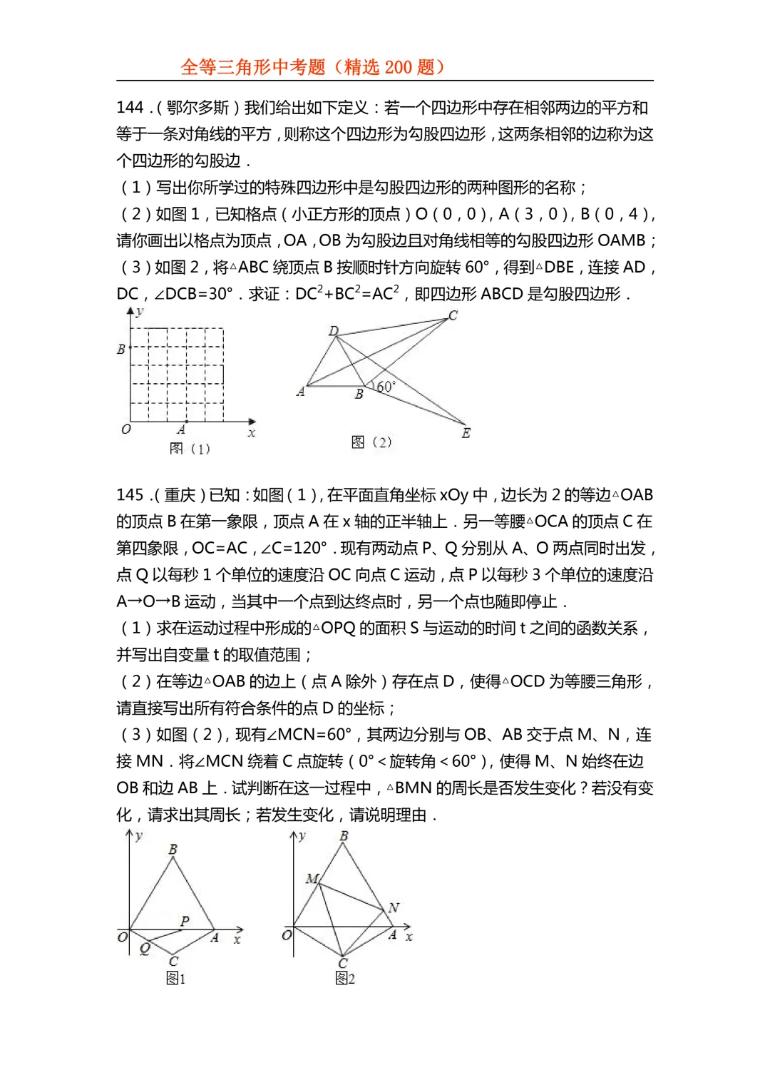 2026年初中专题-全等三角形中考真题200题 第58张 2026年初中专题-全等三角形中考真题200题 第58张