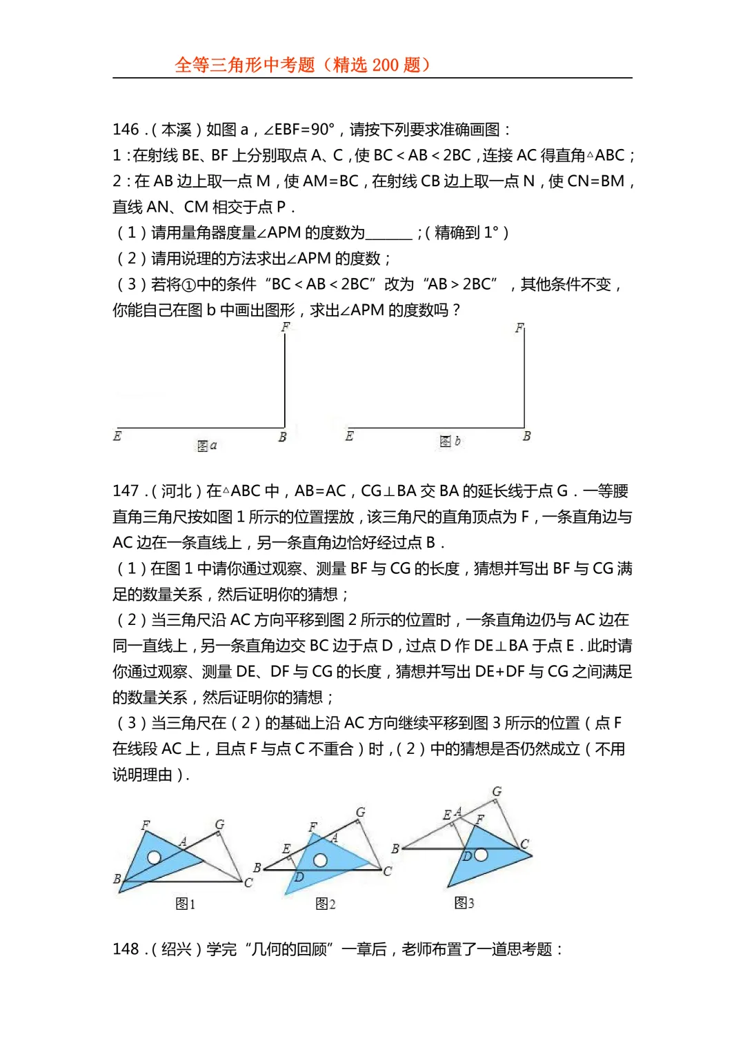 2026年初中专题-全等三角形中考真题200题 第59张 2026年初中专题-全等三角形中考真题200题 第59张