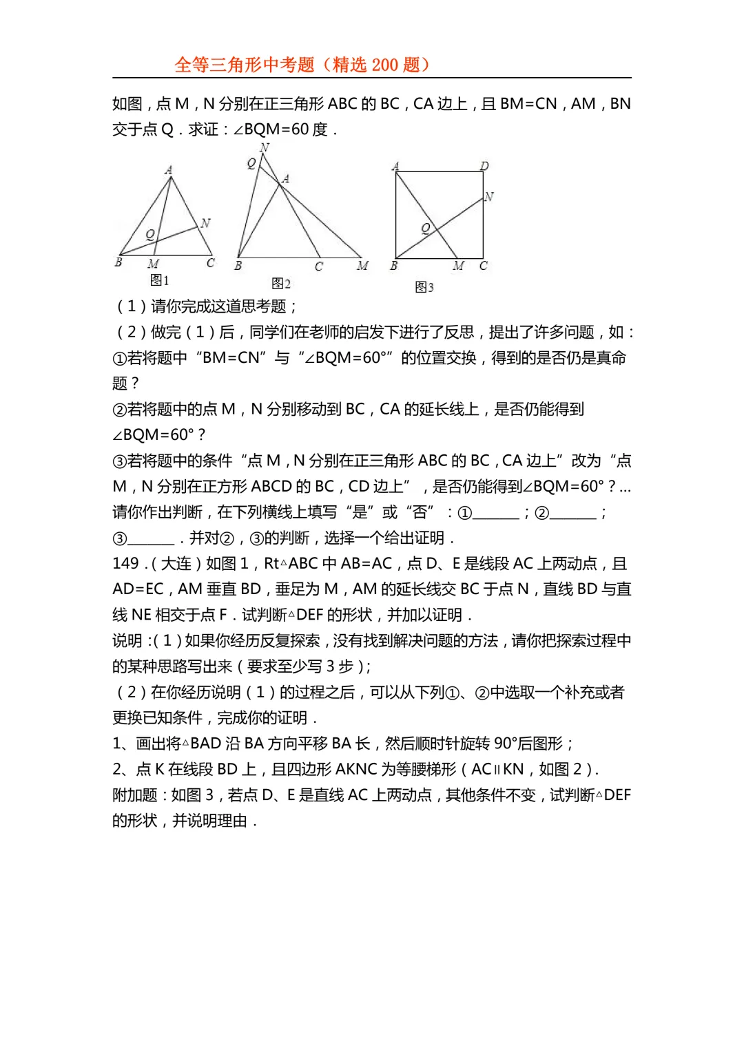 2026年初中专题-全等三角形中考真题200题 第60张 2026年初中专题-全等三角形中考真题200题 第60张