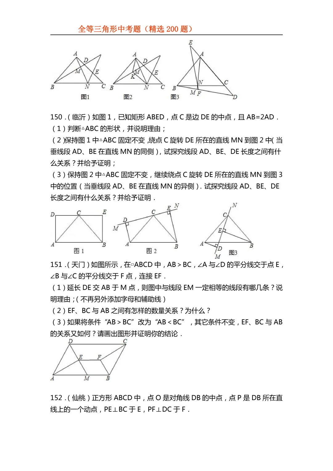 2026年初中专题-全等三角形中考真题200题 第61张 2026年初中专题-全等三角形中考真题200题 第61张